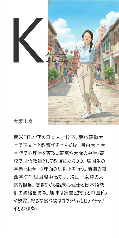 K先生